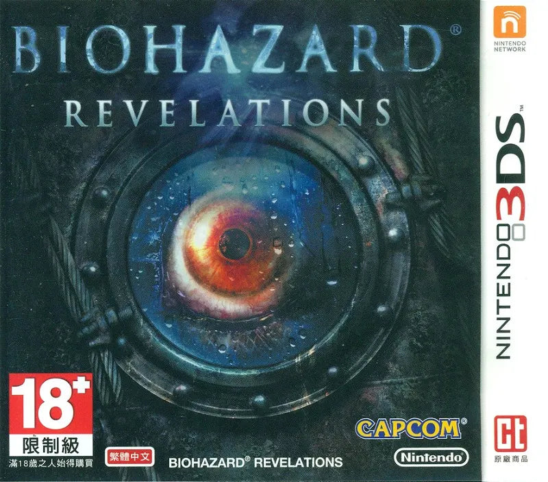 BIOHAZARD REVELATIONS Nintendo 3DS (Asia Chinese Ver)