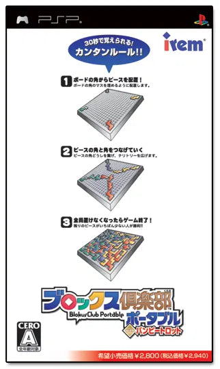 Blocks Club with Bumpy Trot Portable PSP