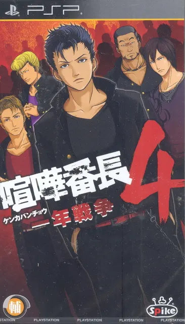 Kenka Bancho 4 Ichinen Sensou PSP