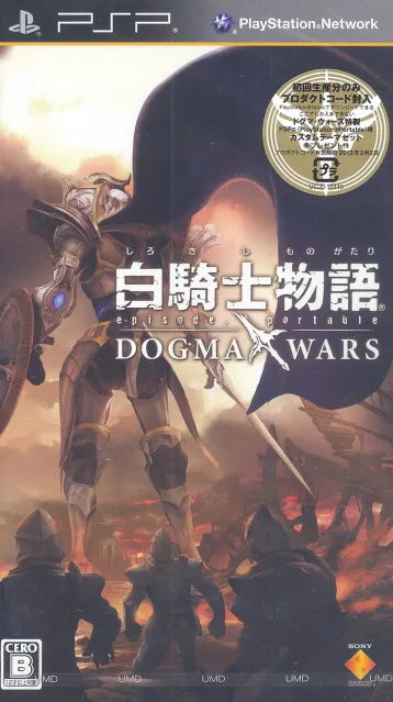 White Knight Chronicles: Episode Portable PSP