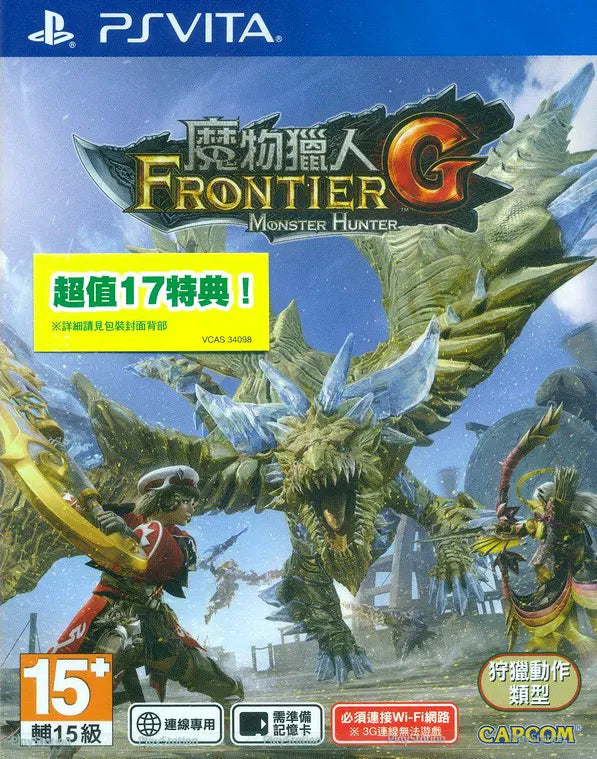 Monster Hunter Frontier G Beginner's PS Vita
