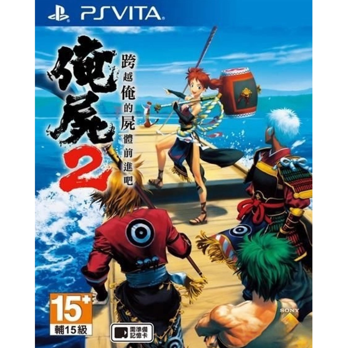 Ore no Shikabane o Koete Yuke 2 PS Vita