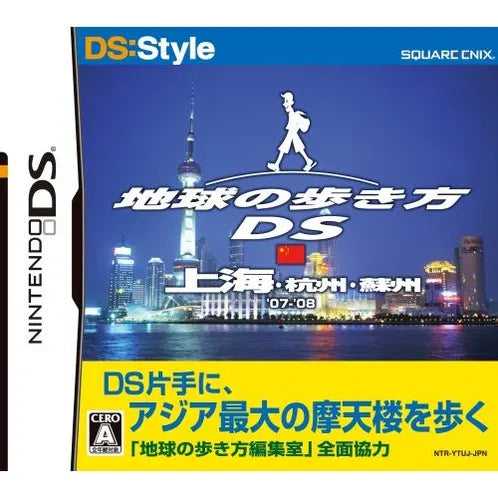 DS:Style Series: Chikyuu no Arukikata DS (Shanghai)