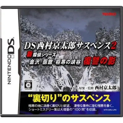 DS Nishimura Kyotaro Suspense 2 Shin Tantei Detective