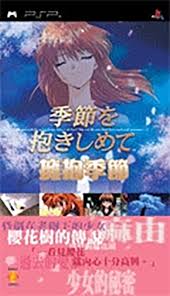 Yarudora Portable: Kisetsu o Dakishimete PSP (Pre-Owned)