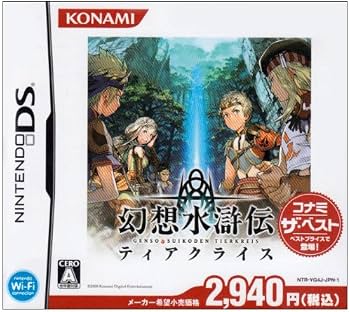 Gensou Suikoden Tierkreis Konami the Best Nintendo DS