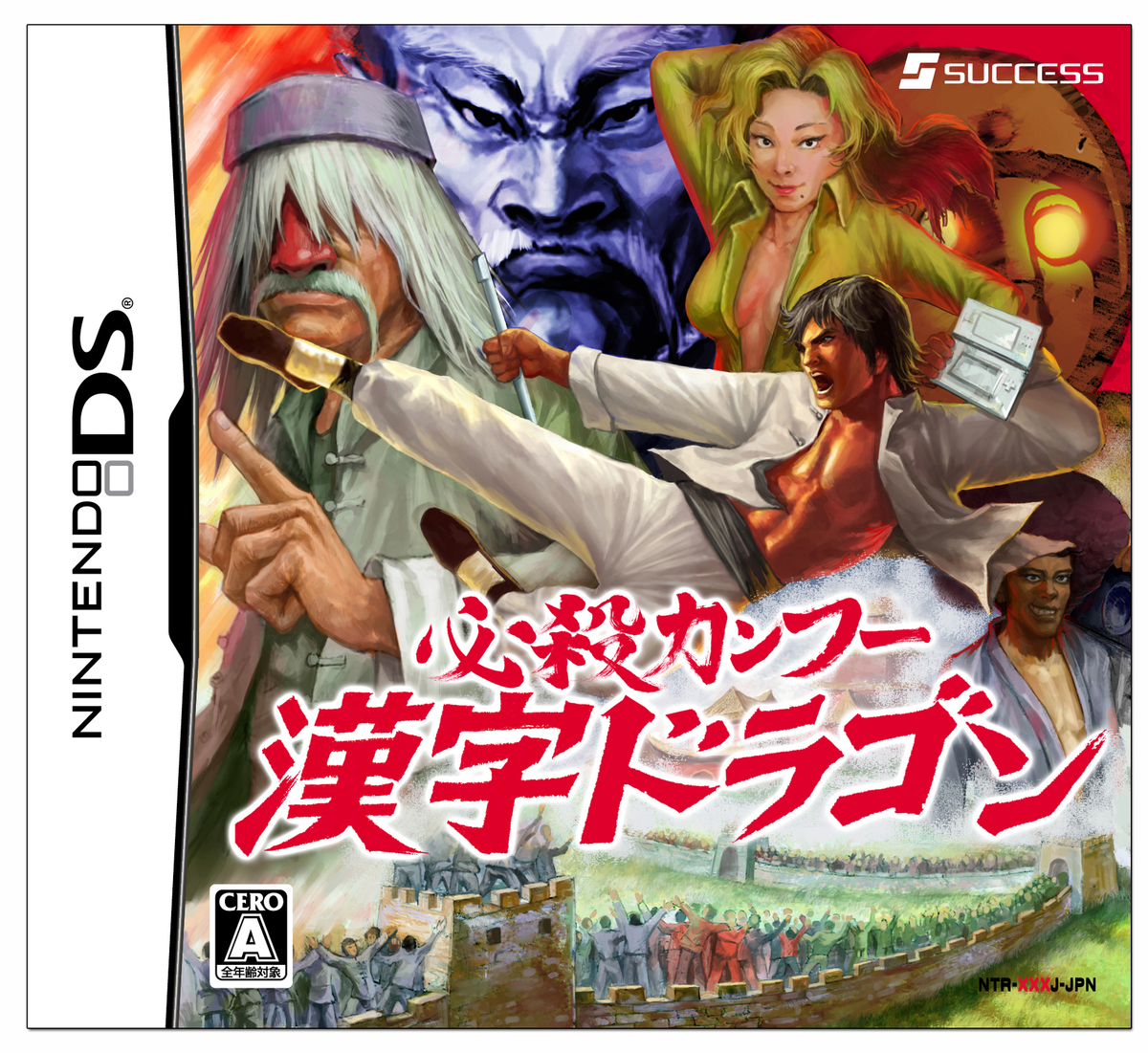 Hissatsu Kung Fu: Kanji Dragon Nintendo DS