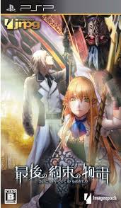 Saigo no Yakusoku no Monogatari PSP