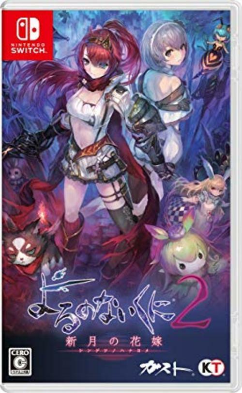 Yoru no Naikuni 2 Nintendo Switch