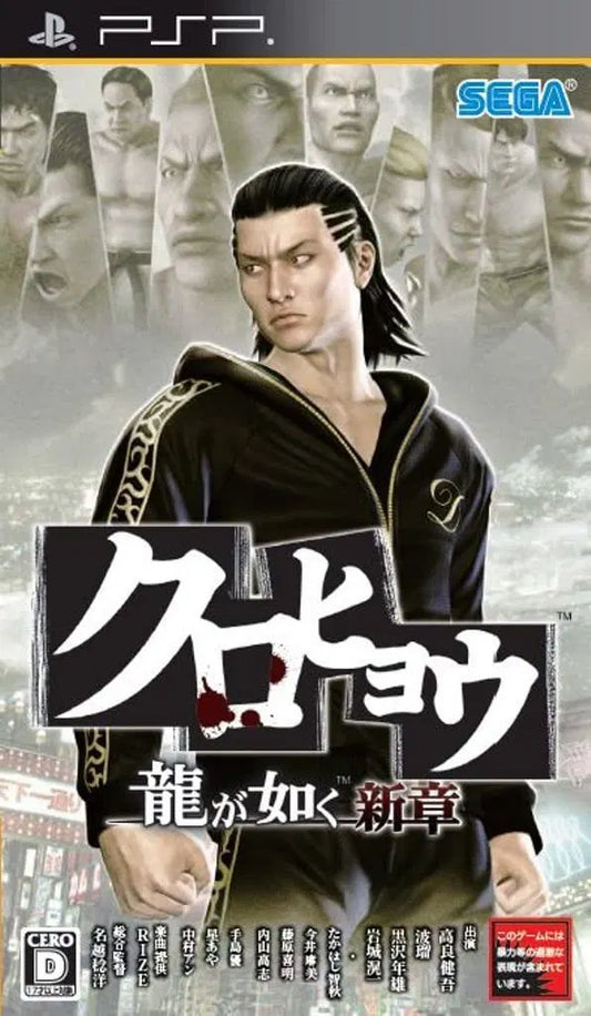 Kurohyou: Ryu ga Gotoku Shinshou Yakuza PSP